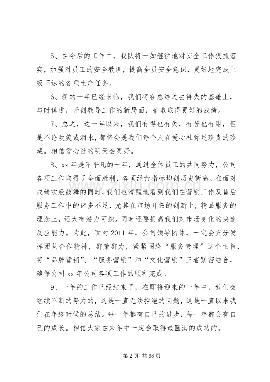 公司工作总结结尾 .docx_第2页