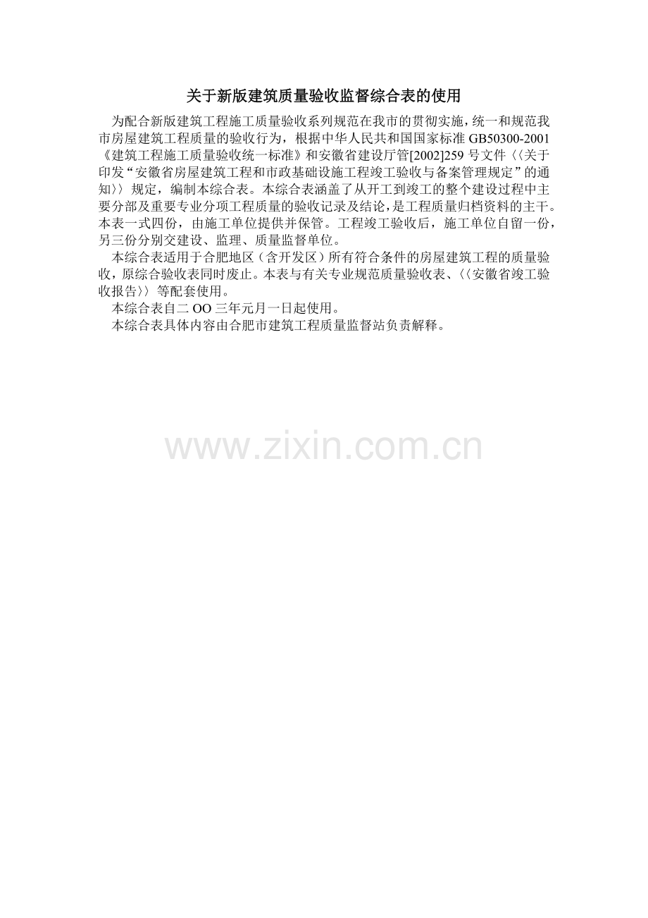 合肥市建筑工程质量验收.docx_第2页
