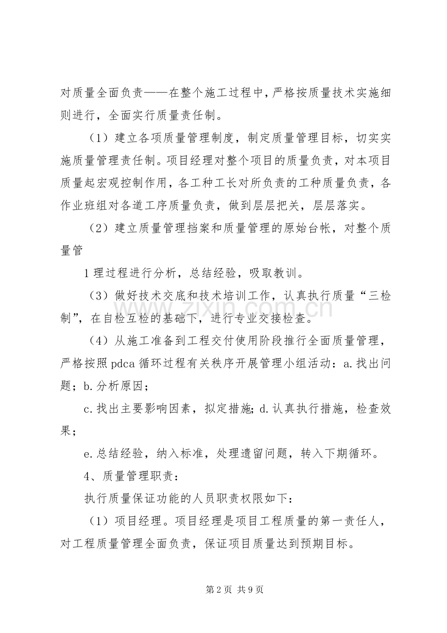 创优工程工作总结 .docx_第2页