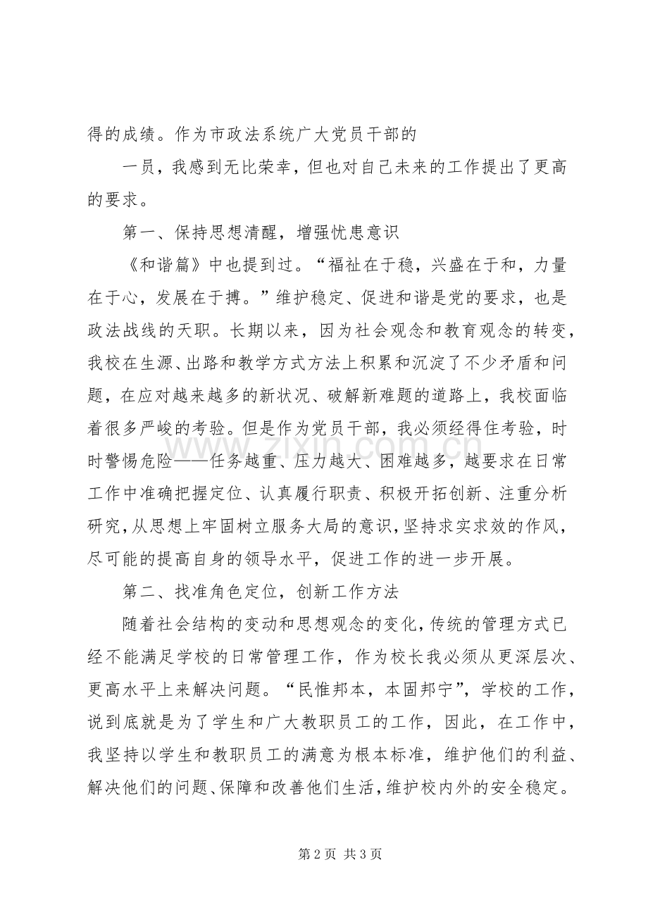 九论十八谈体会心得3.docx_第2页