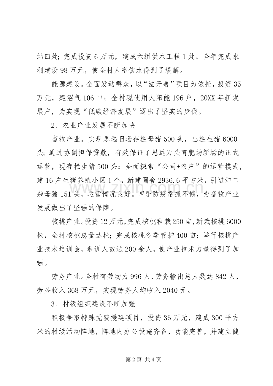中子镇柏树村202X年“挂帮包”活动工作总结1.27.docx_第2页