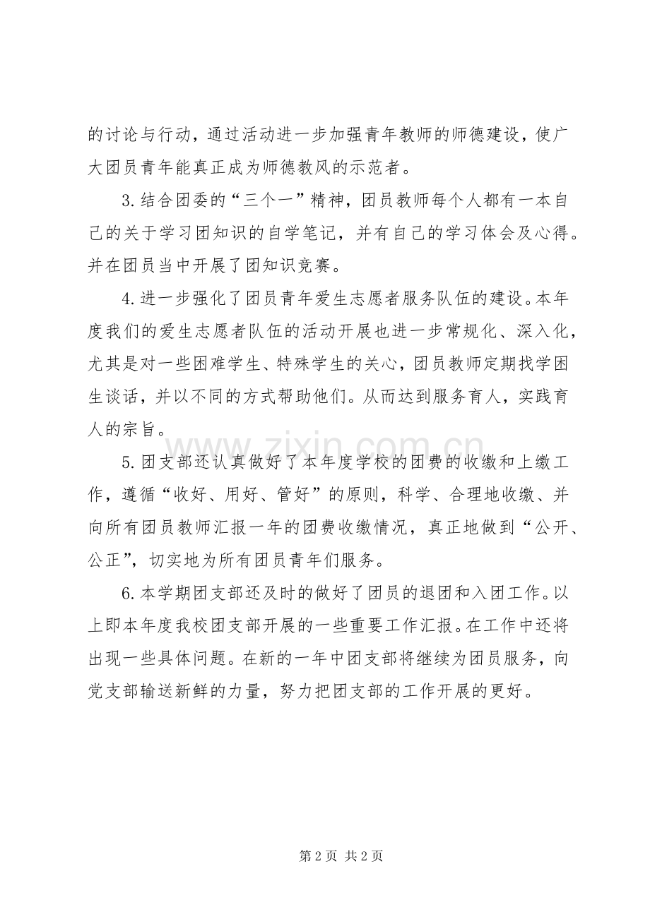 团支部工作总结 (24).docx_第2页