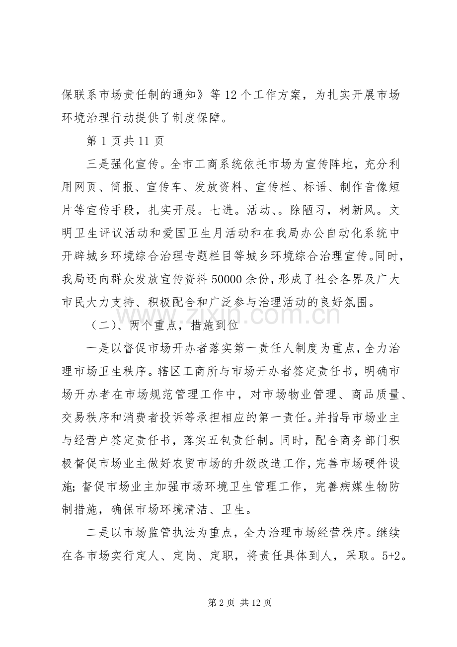 市工商局市场监管工作小结 .docx_第2页
