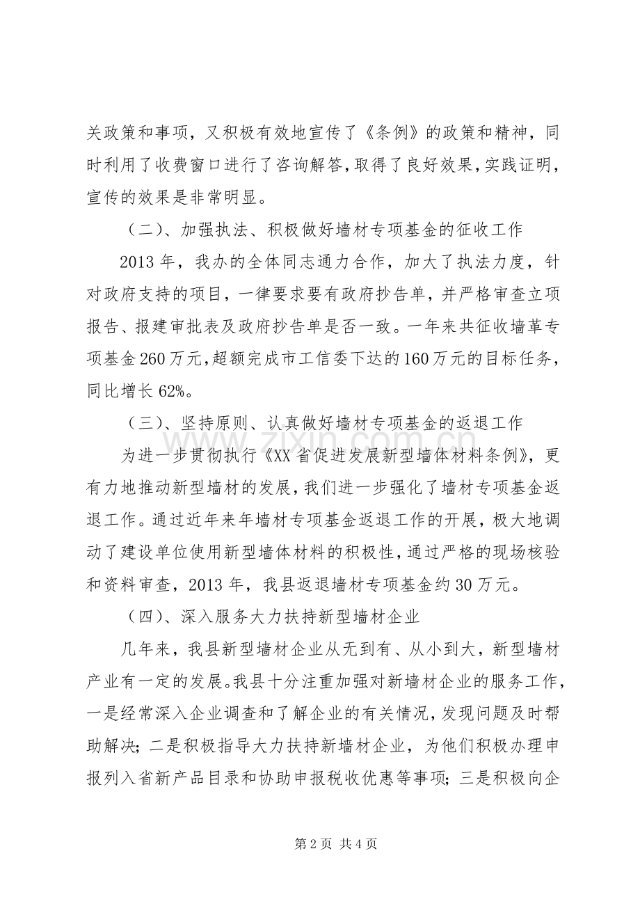 墙革办工作总结及工作打算 .docx_第2页