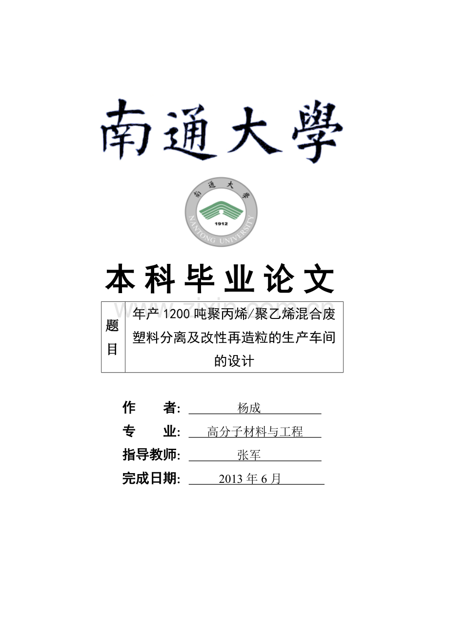 废旧塑料回收改性再造粒.docx_第1页