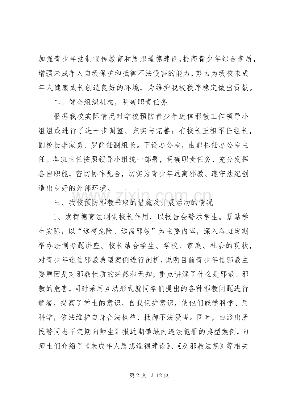 反邪教个人工作总结 .docx_第2页