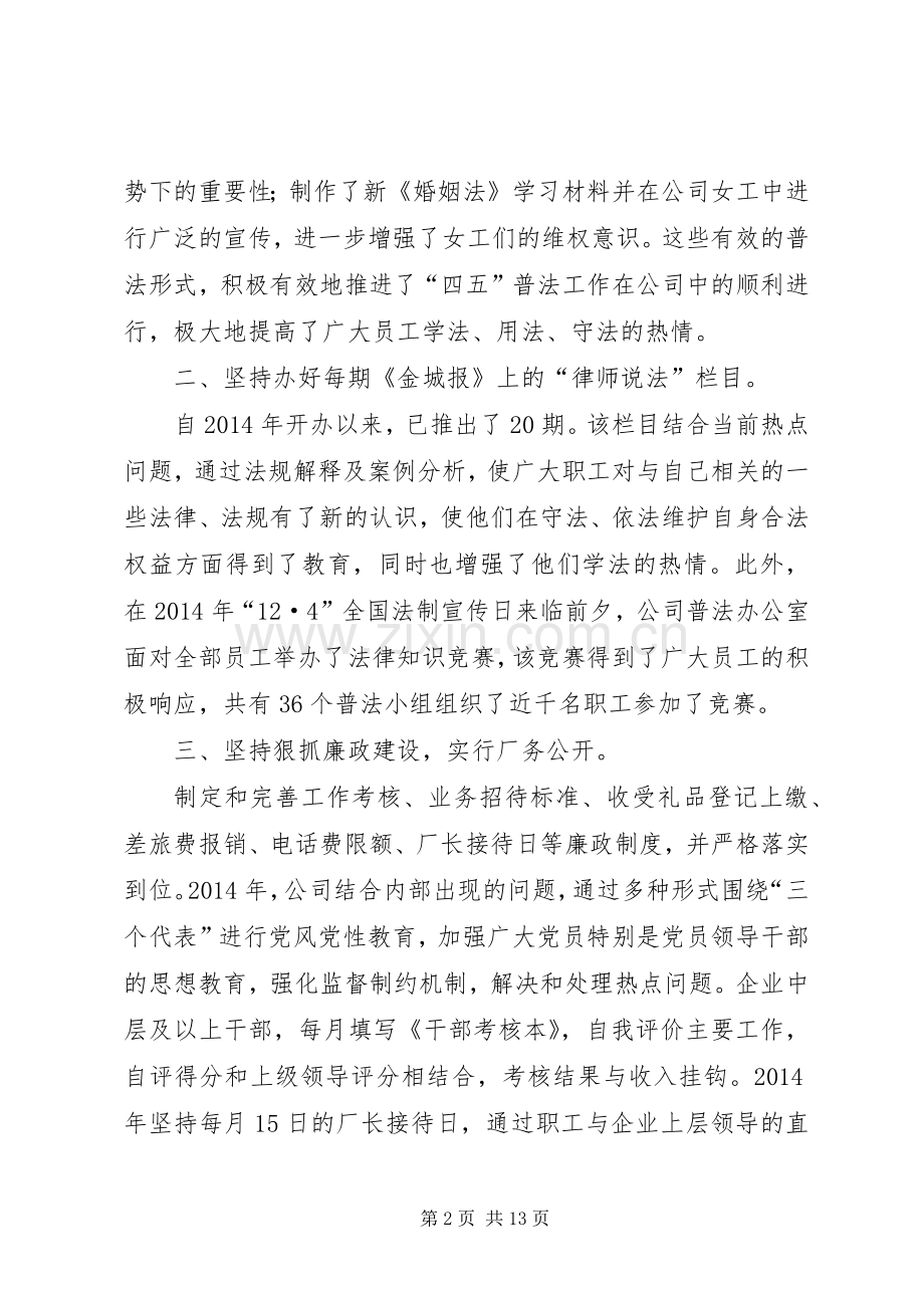 “四五”普法工作总结的报告(工作总结,普法,报告) .docx_第2页