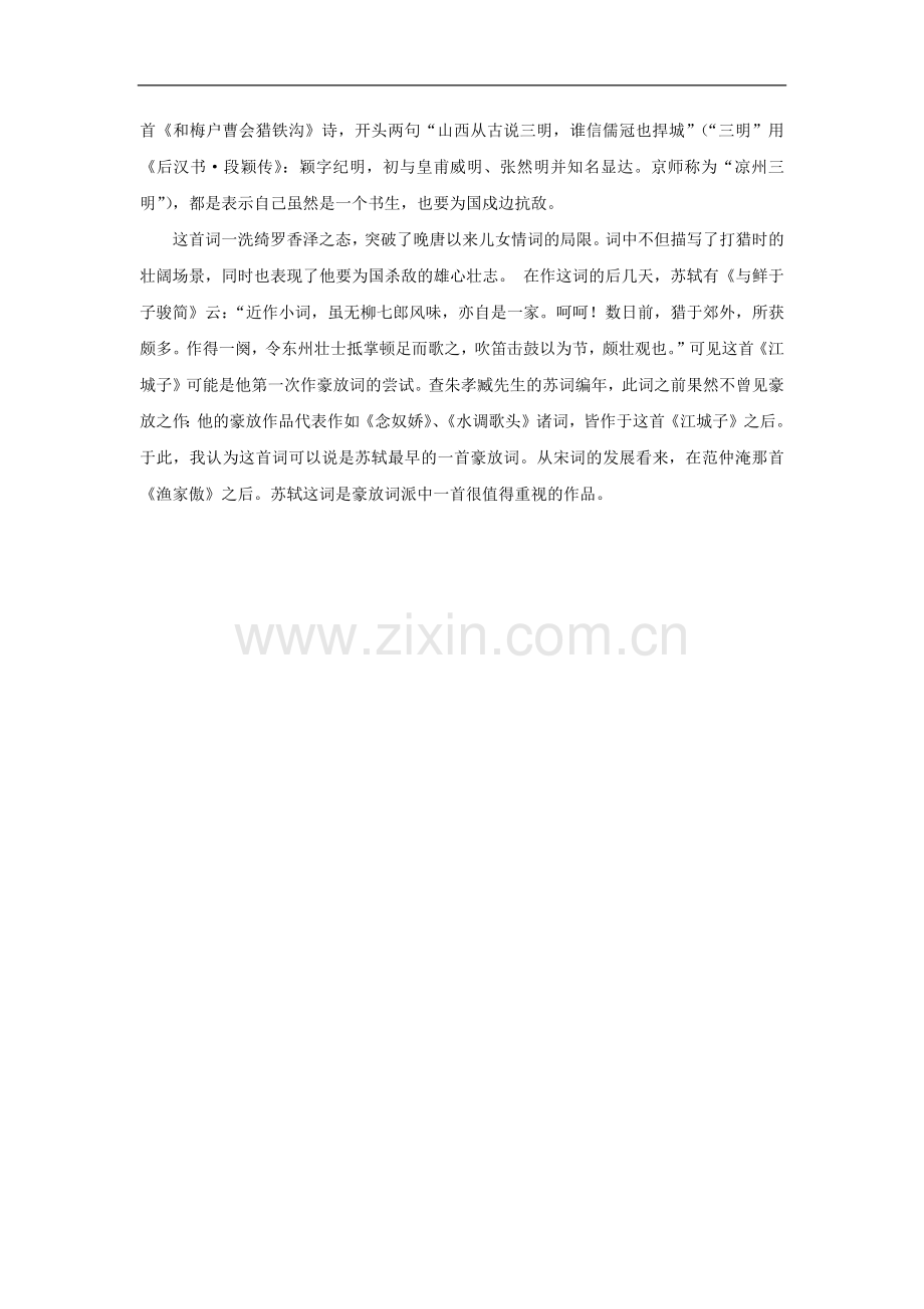 《江城子》赏析(长春)-(2).docx_第2页