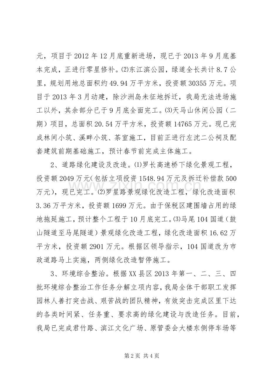 园林局年度绿化工作总结 .docx_第2页