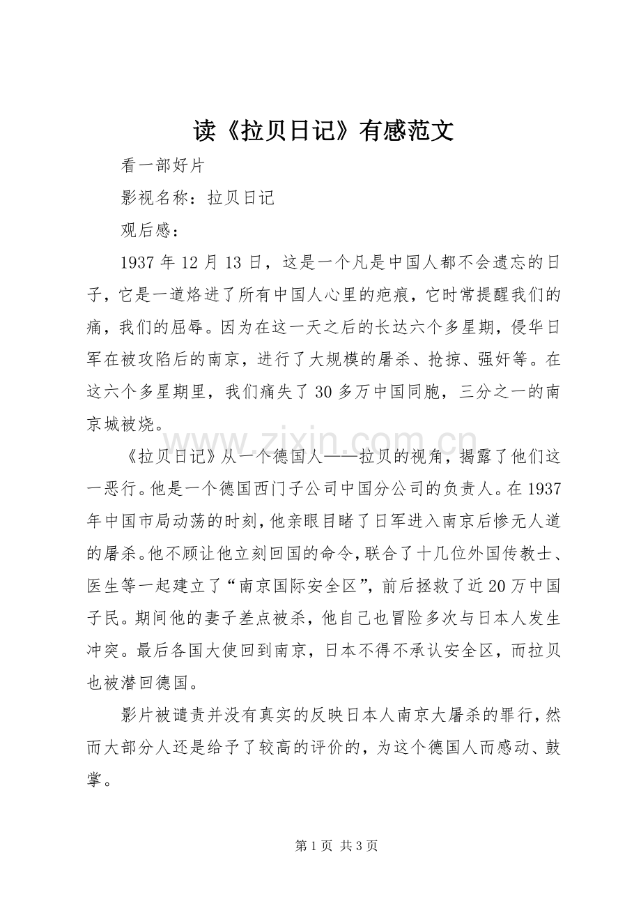 读《拉贝日记》有感范文.docx_第1页
