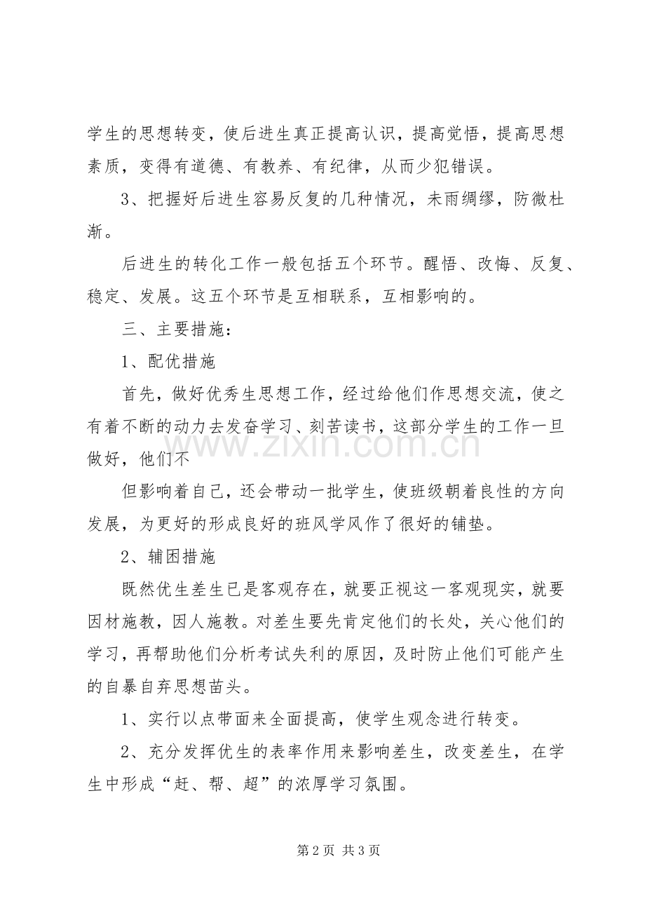 小学英语学困生辅导总结 .docx_第2页