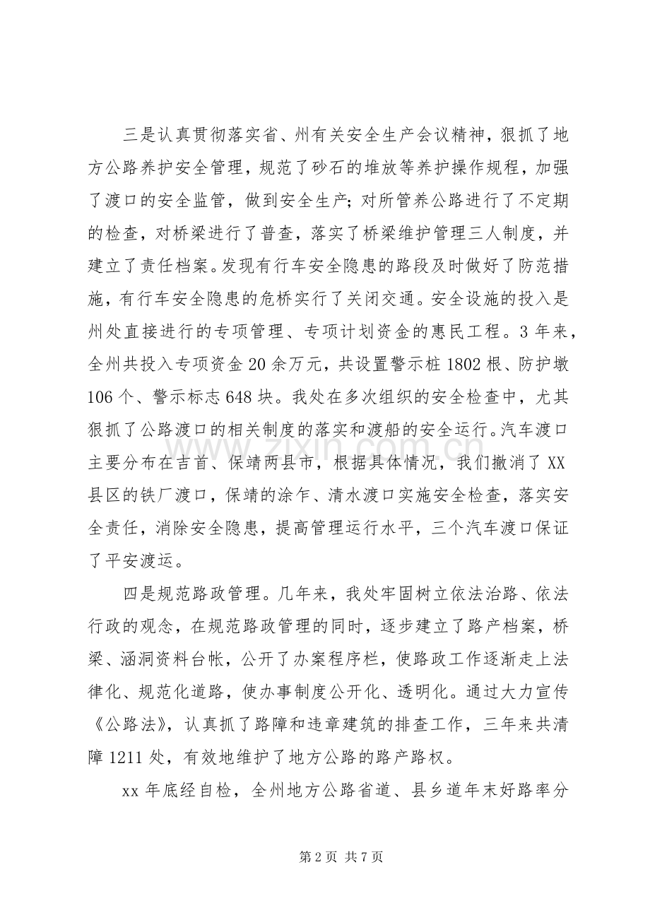 公路养护年终总结 .docx_第2页