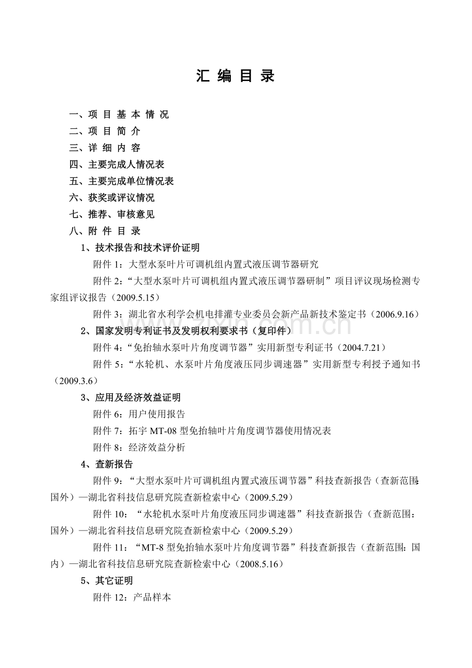 大禹水利科学技术奖申报书.docx_第2页