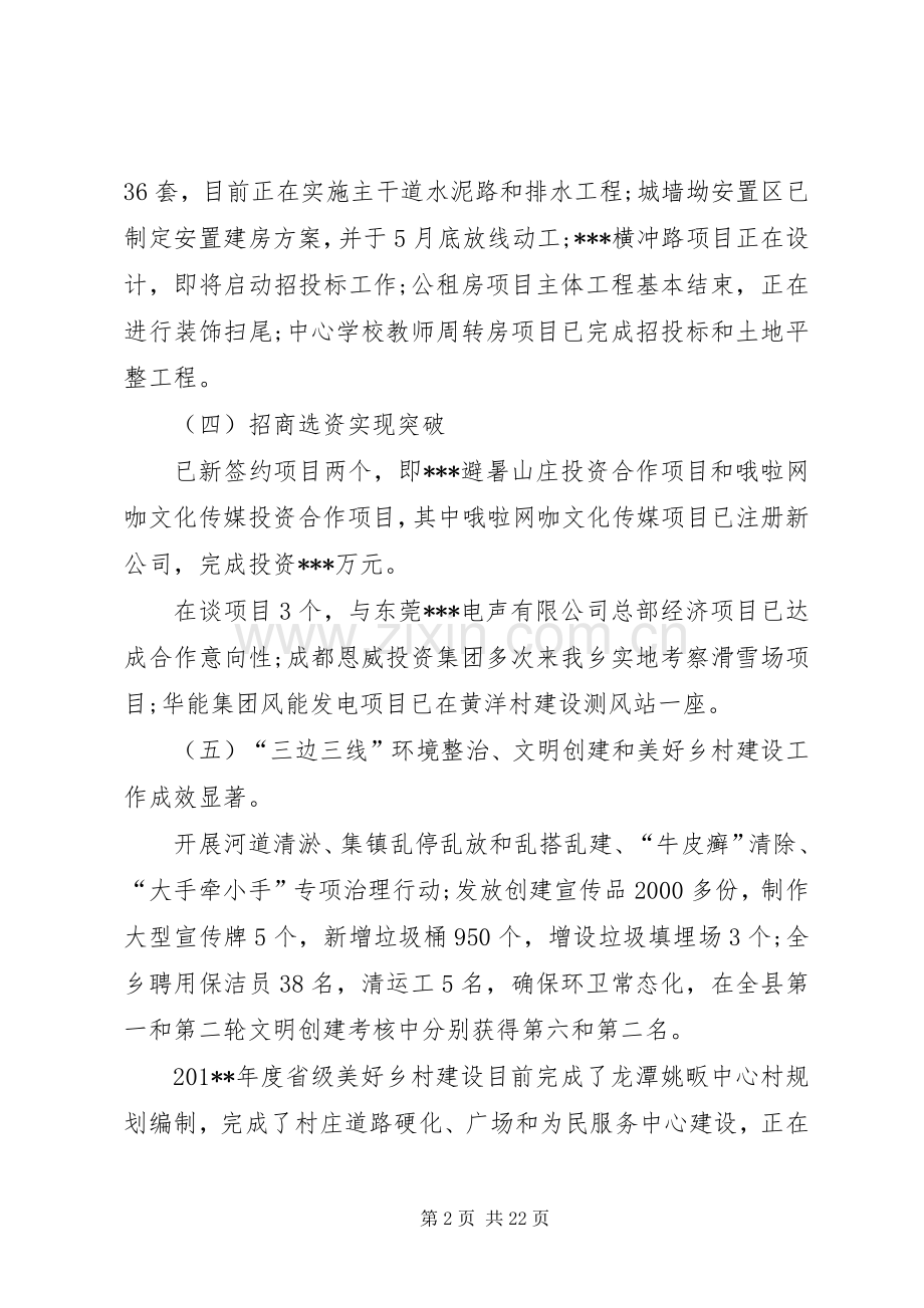 XX年乡镇半年工作总结范文 .docx_第2页