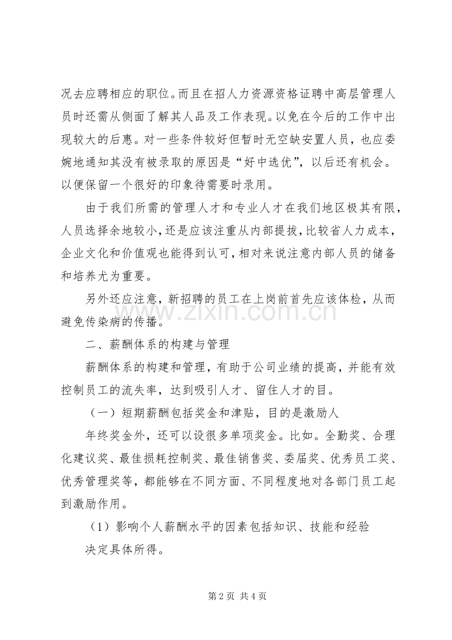 人力资源培训总结 .docx_第2页