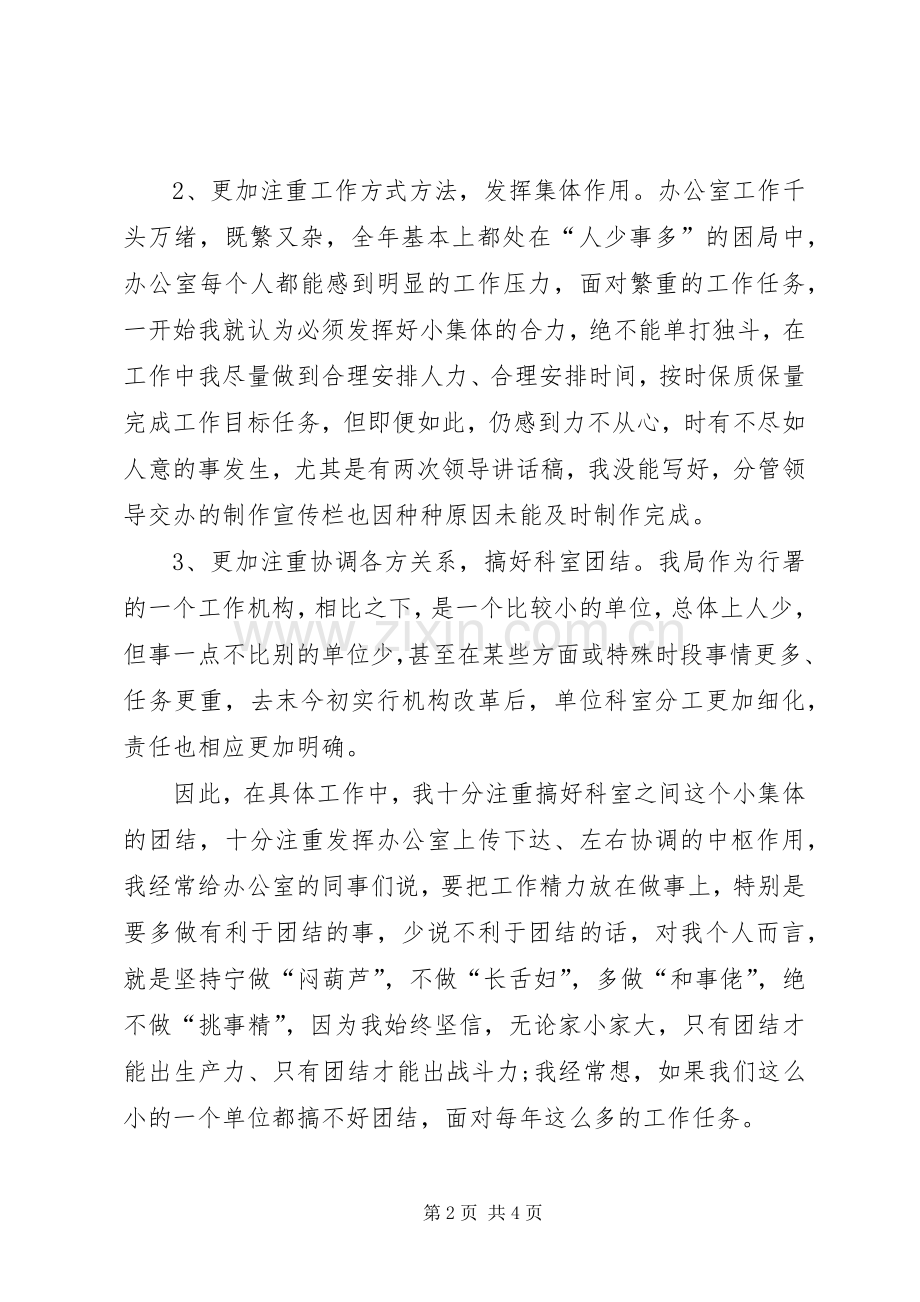 关于旅游局个人年终工作总结20XX年字范文.docx_第2页