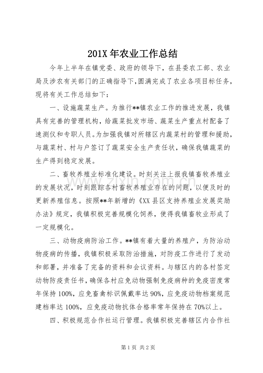 202X年农业工作总结.docx_第1页