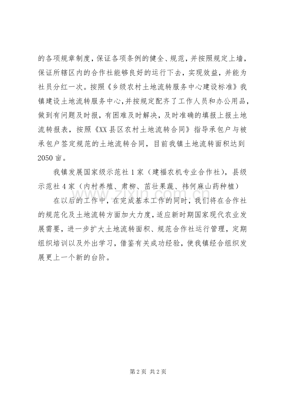 202X年农业工作总结.docx_第2页