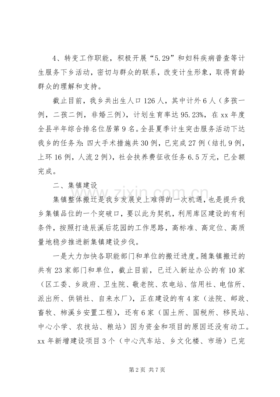 乡镇上半年基层工作总结 .docx_第2页