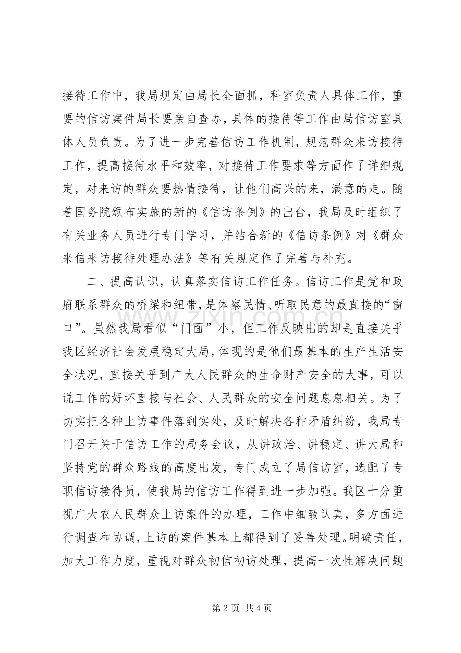 安监局信访工作总结 .docx_第2页