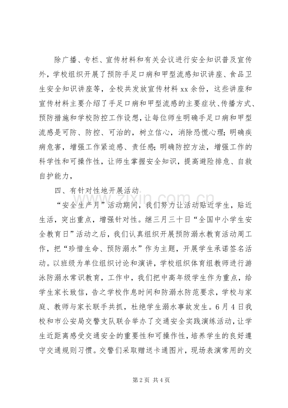 安全生产月工作总结 .docx_第2页