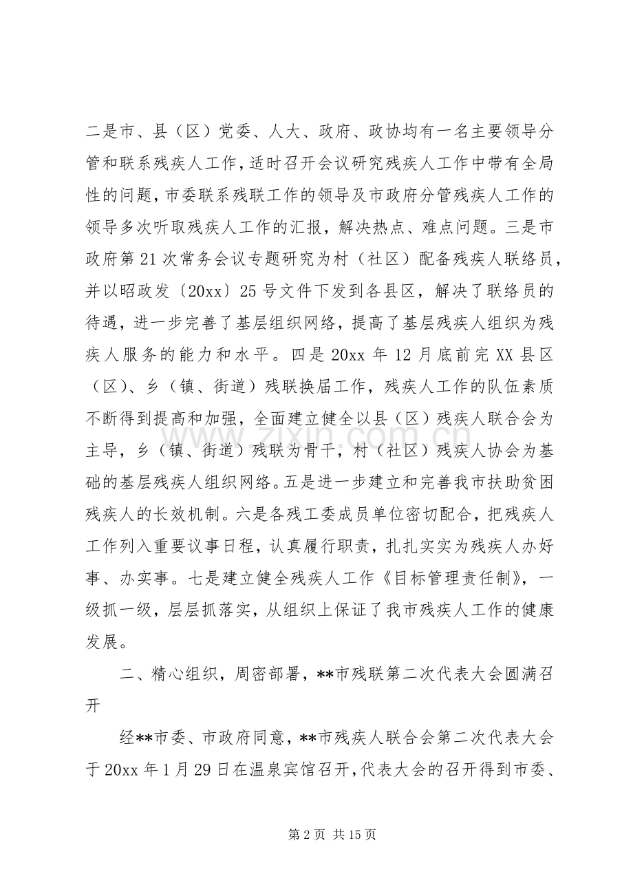 市残联残疾人工作总结 .docx_第2页