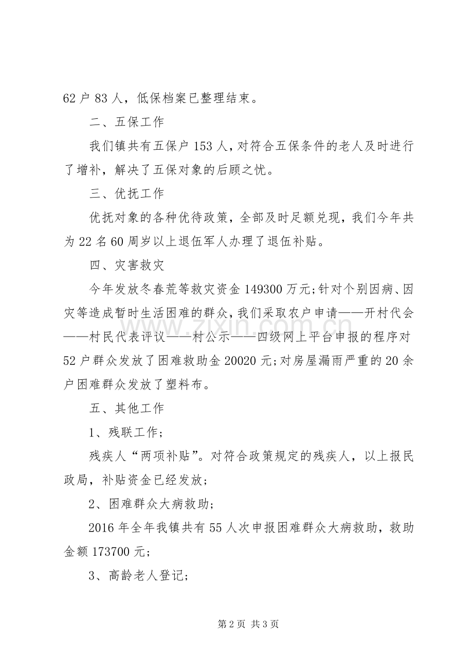 XX年镇民政所工作总结 .docx_第2页