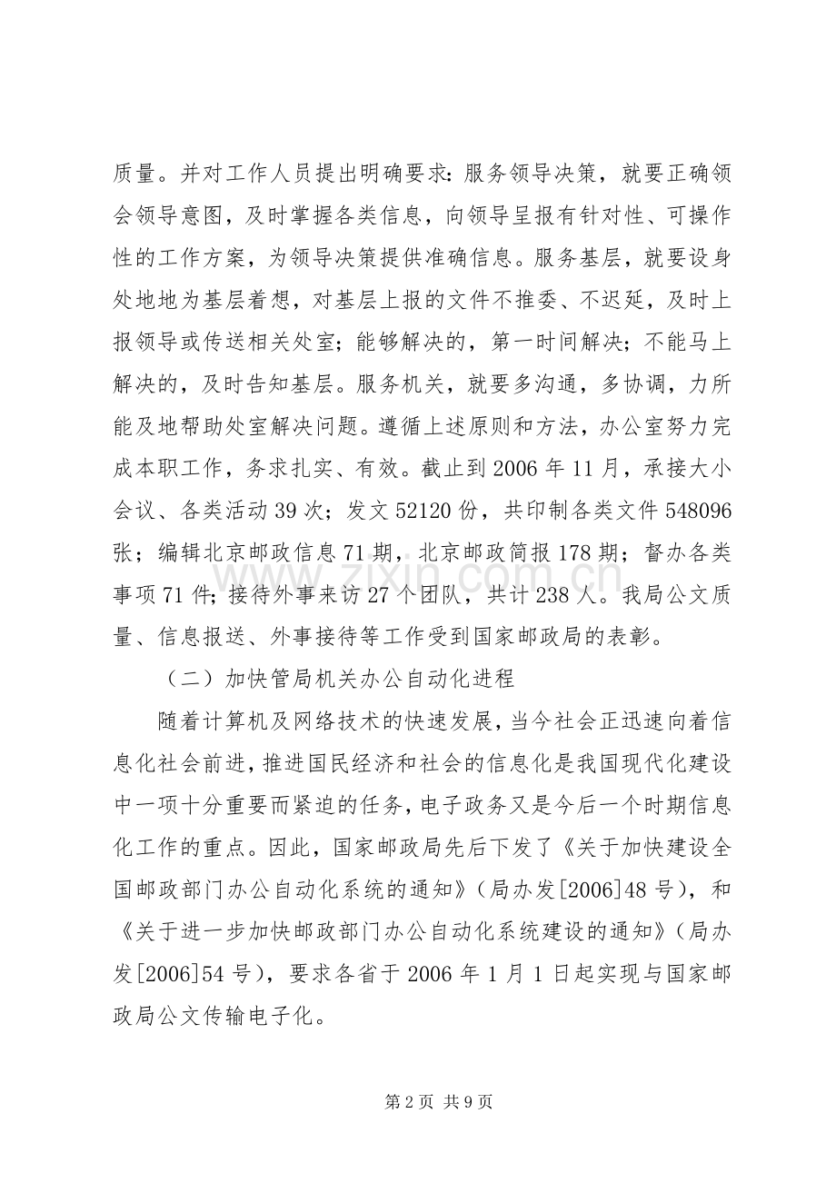 办公室工作情况总结 .docx_第2页