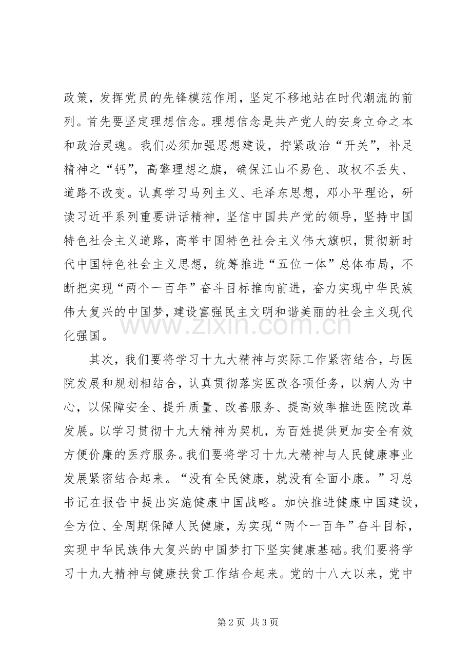 医院院长学习十九大体会心得.docx_第2页
