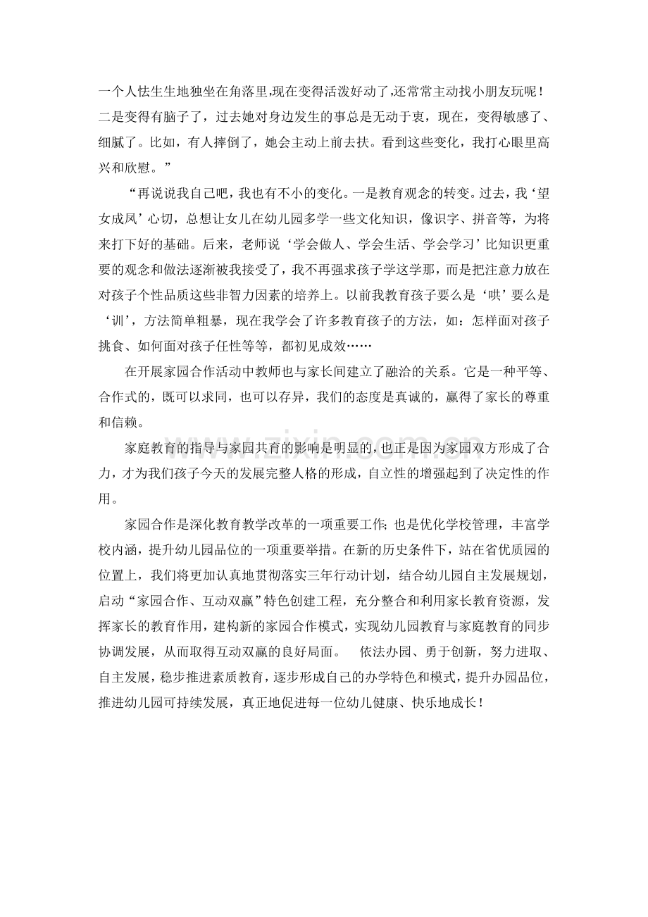家园合作互动.doc_第2页