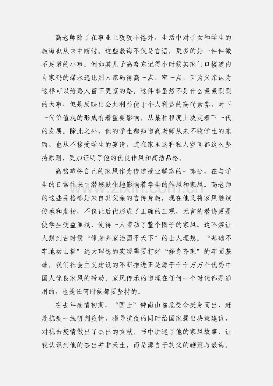 《清风传家》《严以治家》家风建设系列读后感.docx_第2页
