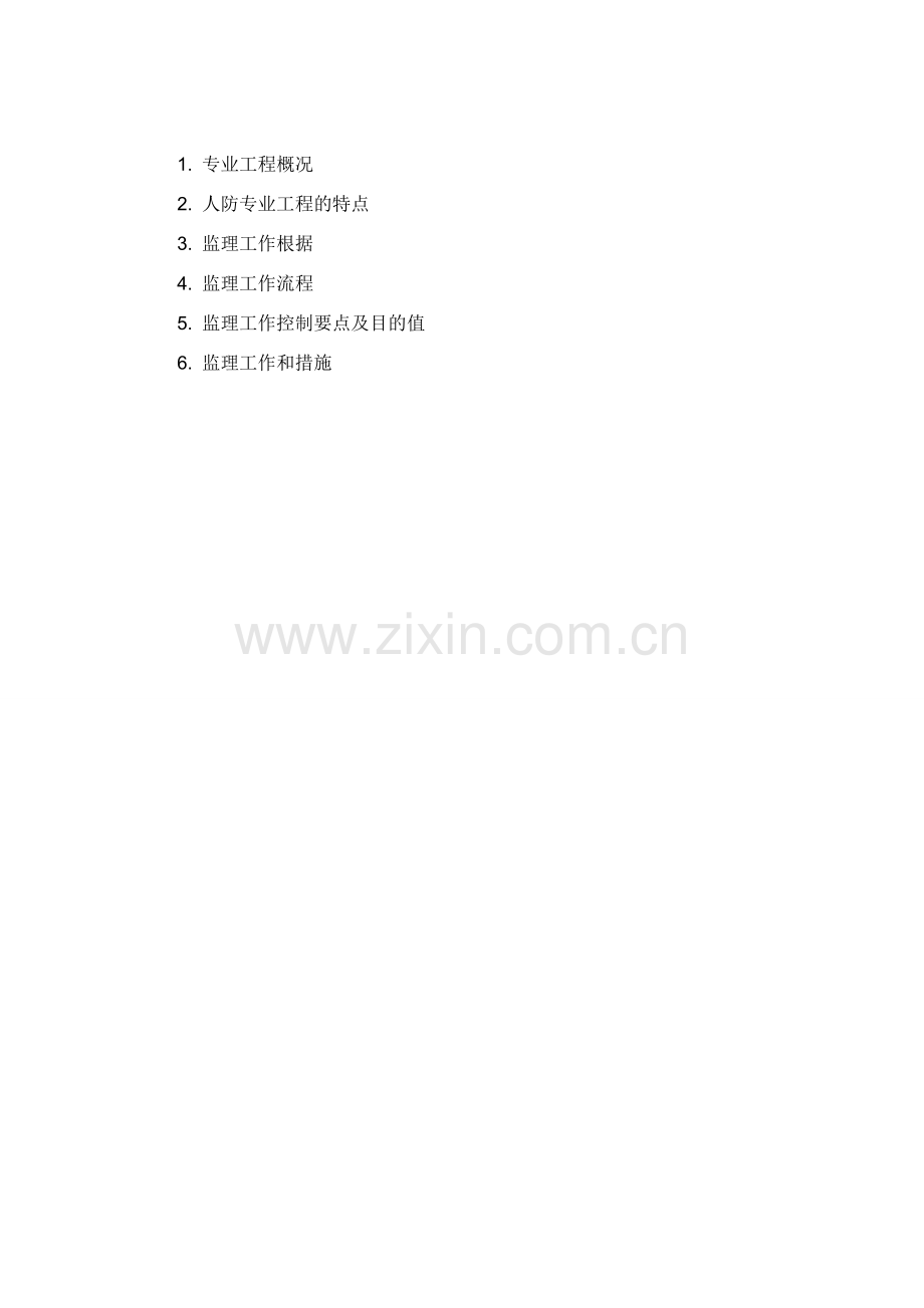 地下车库民防细则.doc_第1页