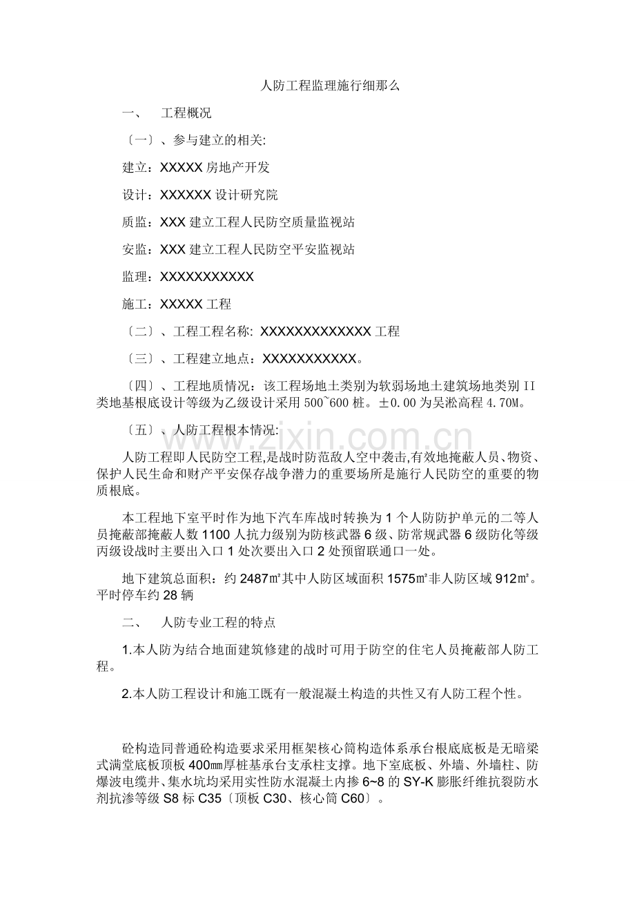 地下车库民防细则.doc_第2页