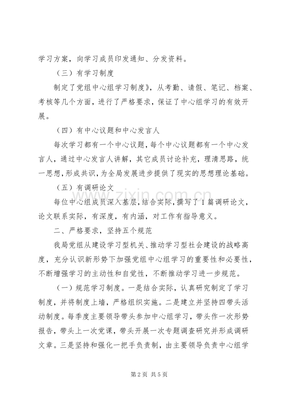 20XX年统计局理论学习中心组总结.docx_第2页