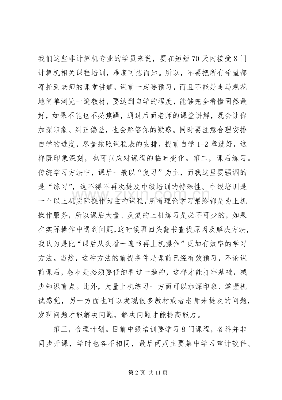 20XX年审计培训学习总结 .docx_第2页