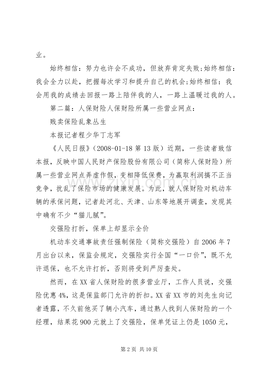 人保财险部人员的自我总结 .docx_第2页