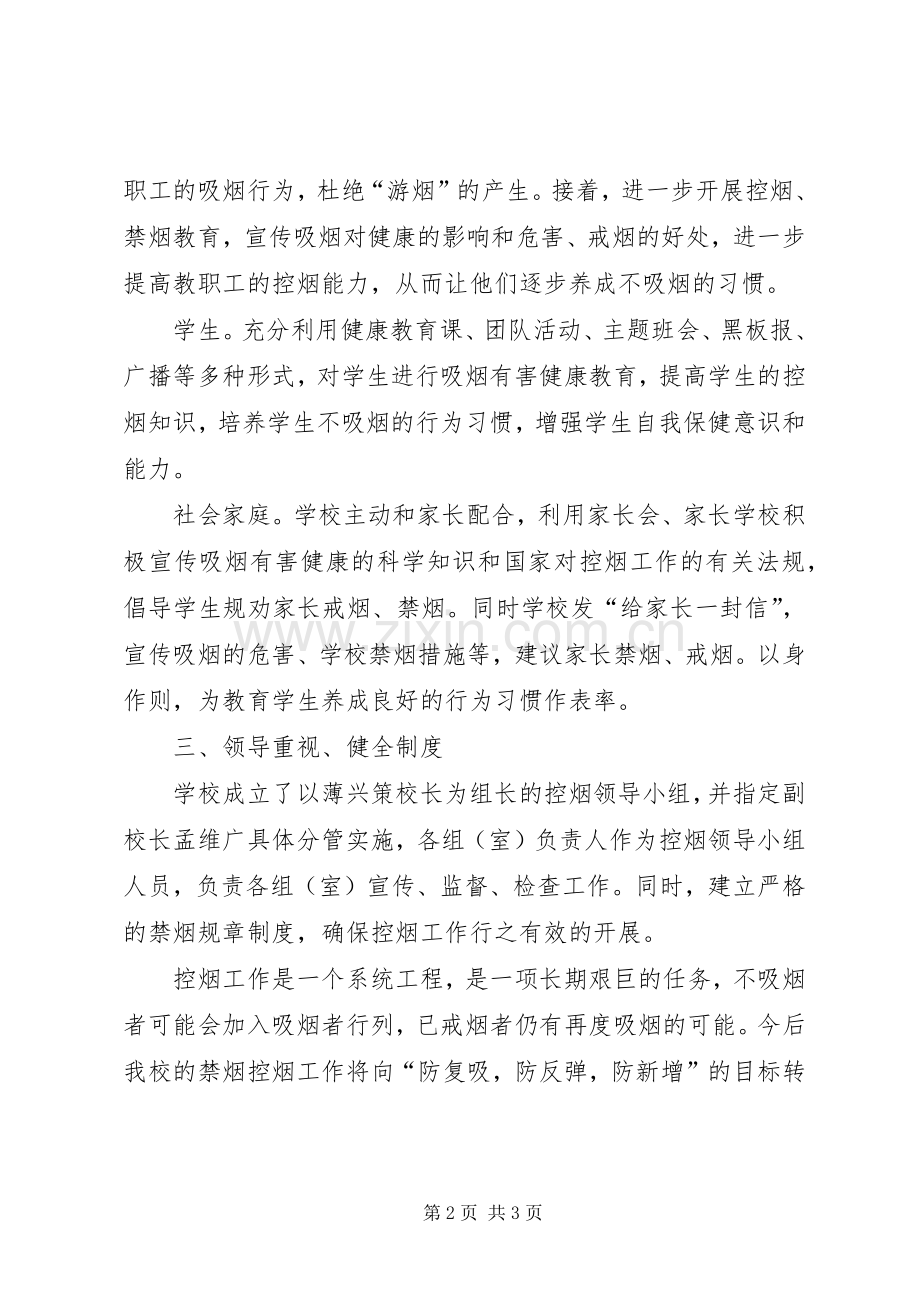 学校工作总结范文 (21).docx_第2页
