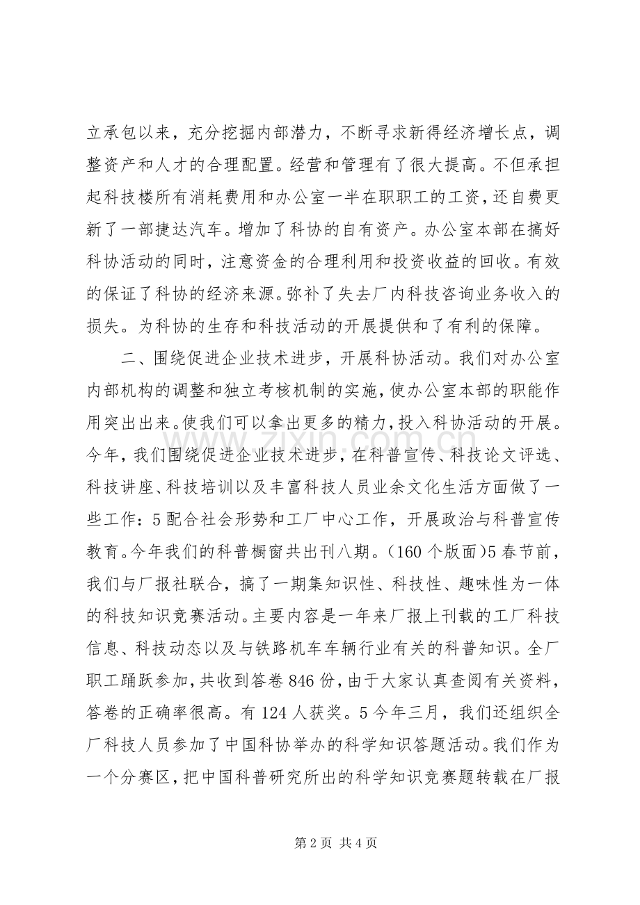 200X年科协工作总结 .docx_第2页