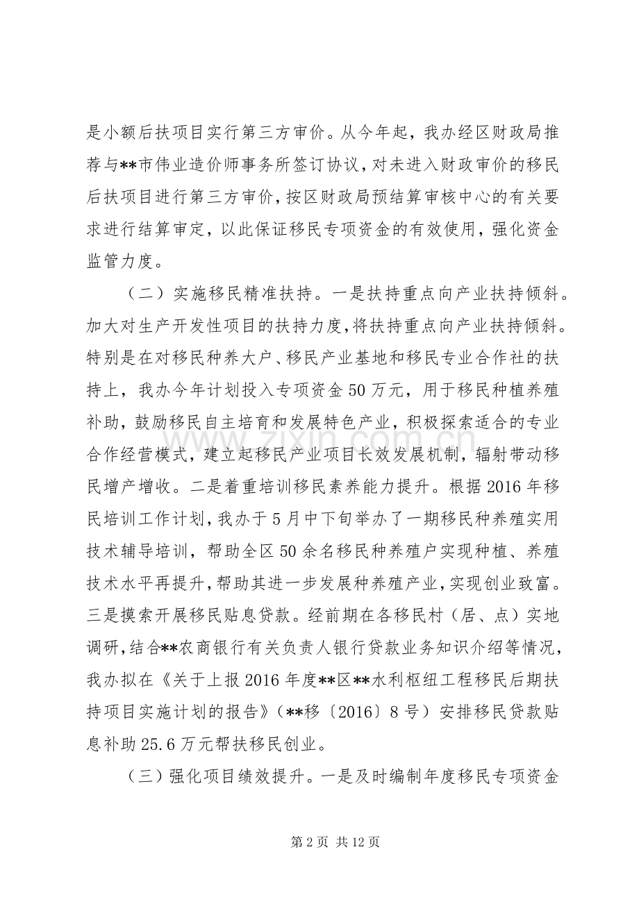 区移民安置办公室XX年上半年工作总结 .docx_第2页