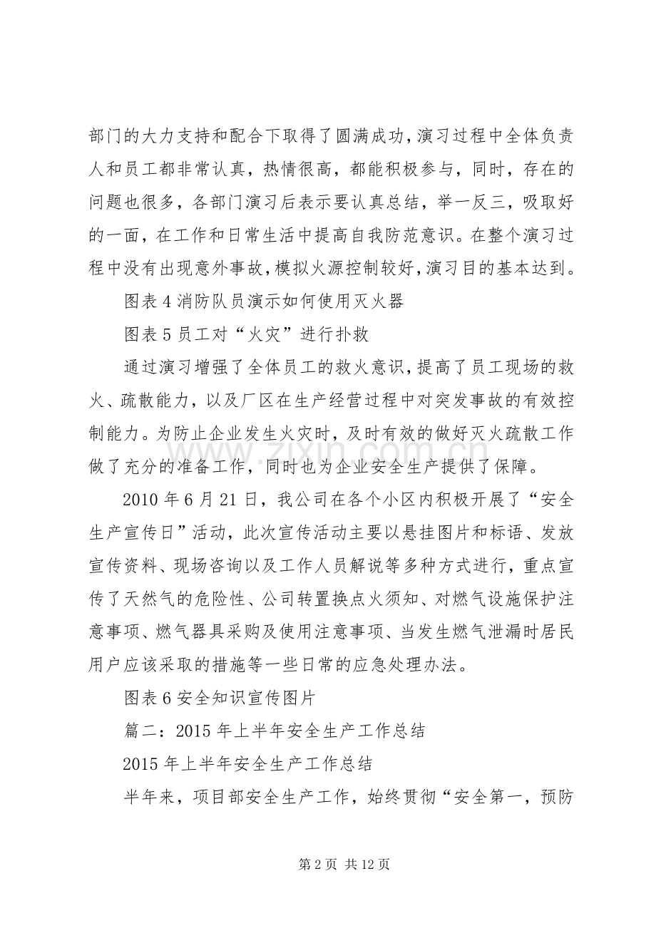 安全生产年工作总结 .docx_第2页
