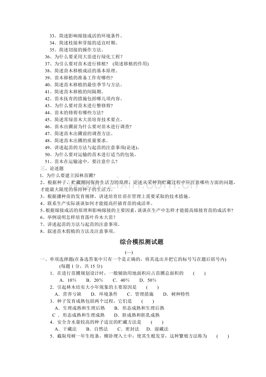 园林苗圃学复习二.docx_第2页