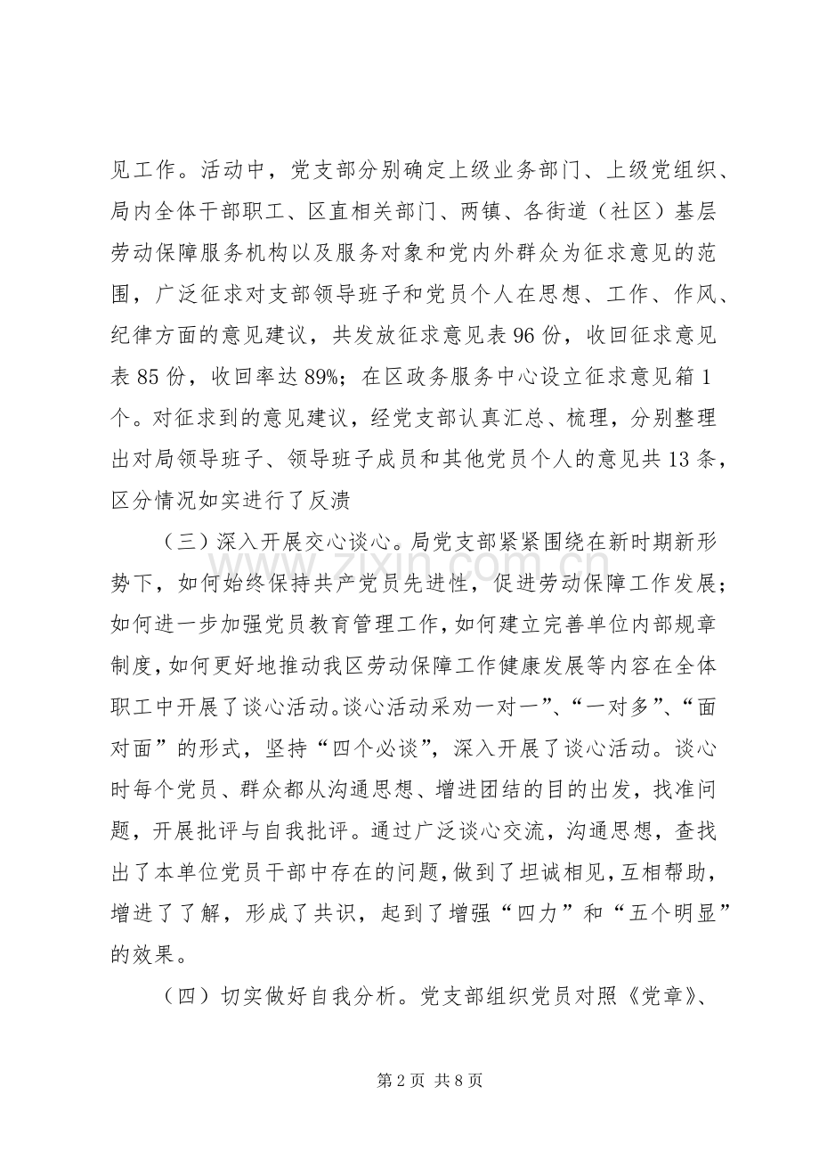 劳动社保局保先教育活动分析评议阶段总结 .docx_第2页