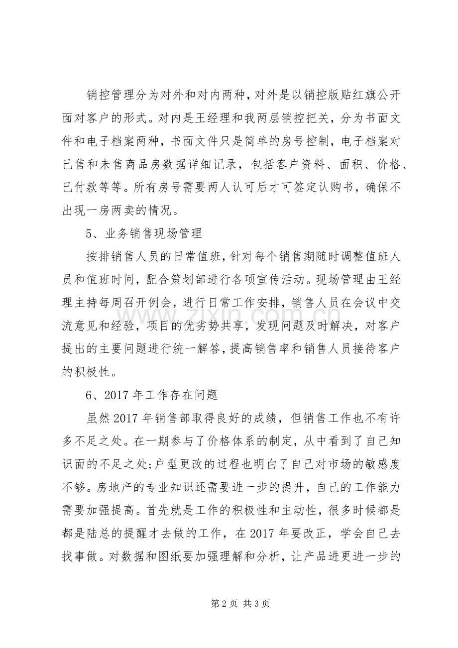 20XX年业务助理年终总结范文.docx_第2页