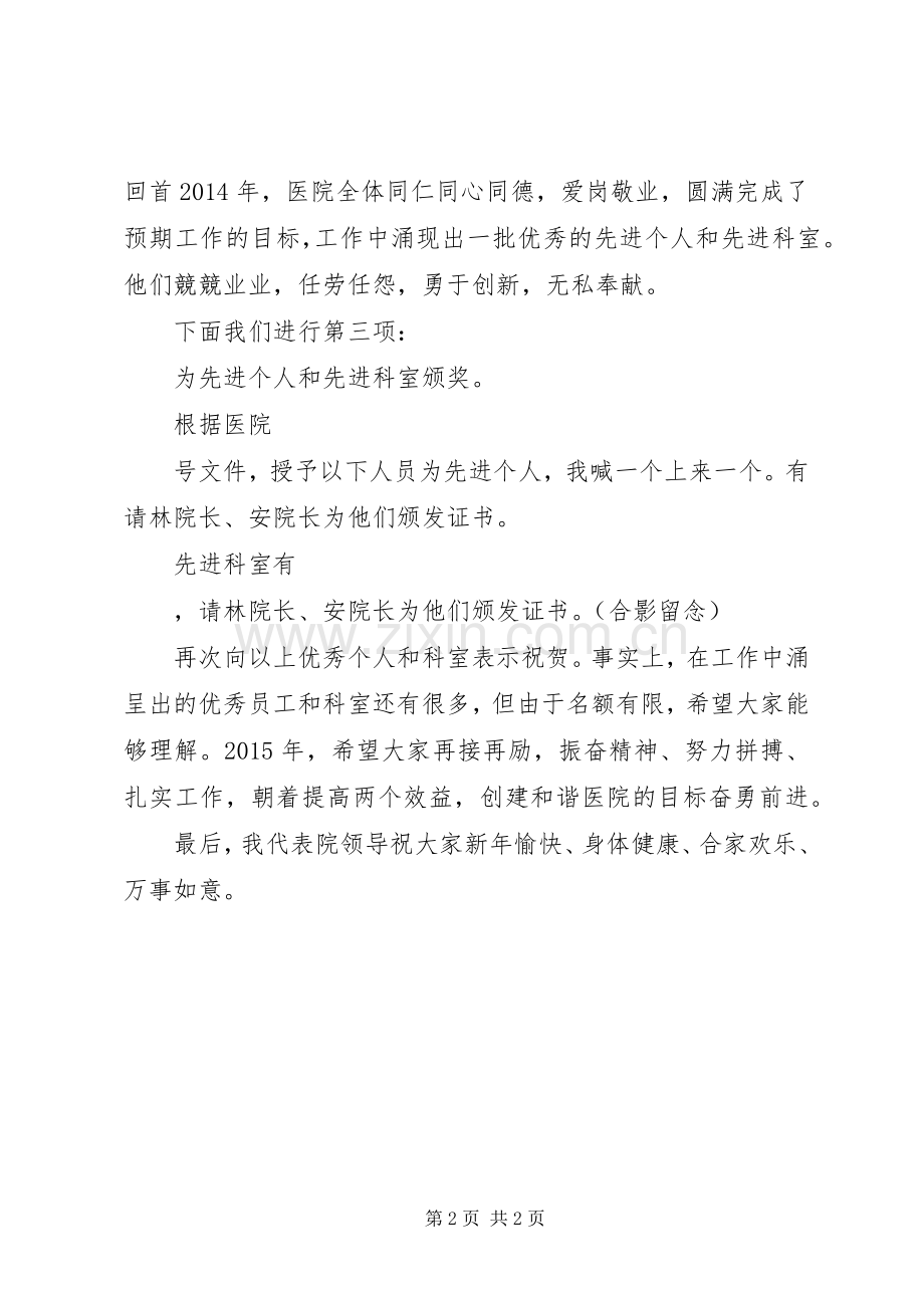 医院XX年年终总结表彰大会主持词 .docx_第2页