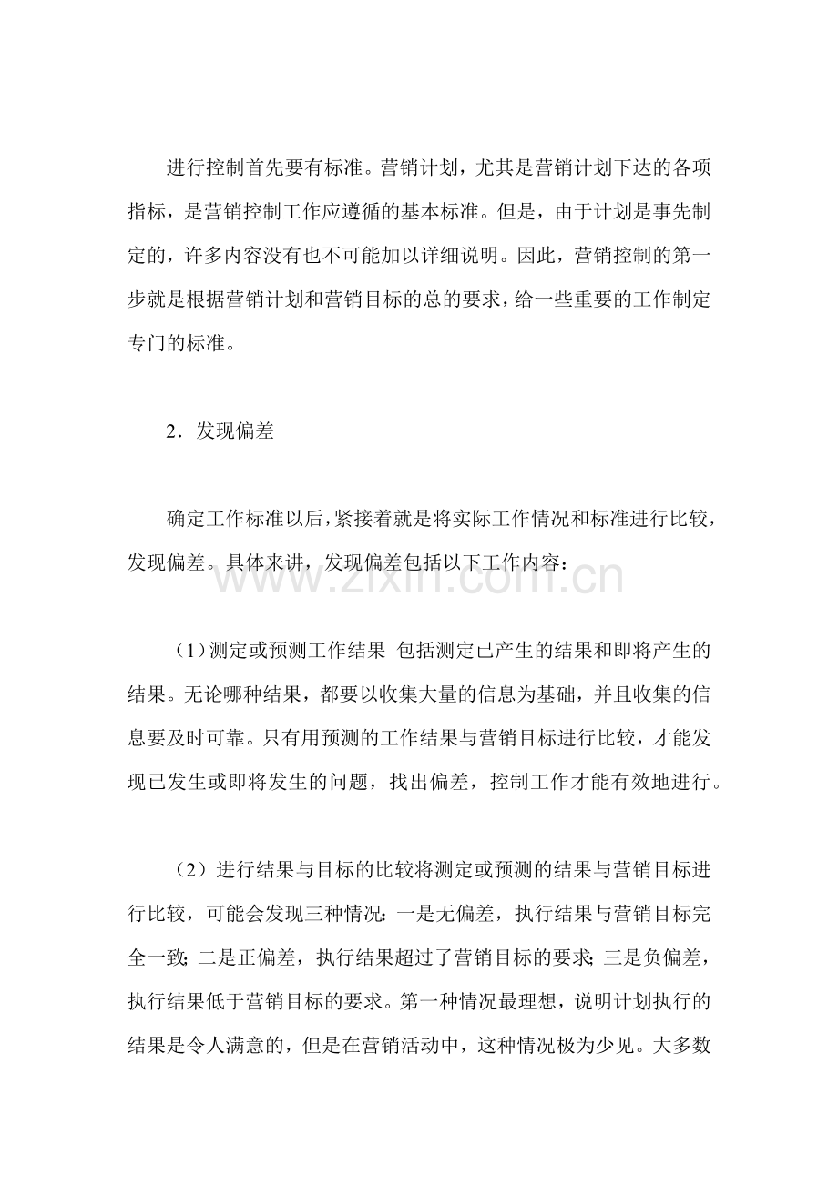 卷烟商品营销控制.docx_第2页