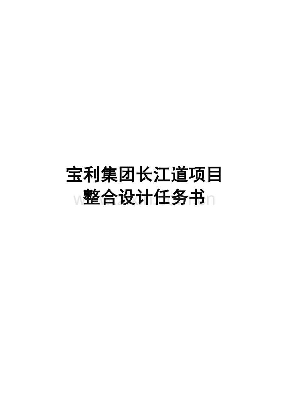 天津项目设计任务书65P包括住宅酒店式公154.docx_第1页