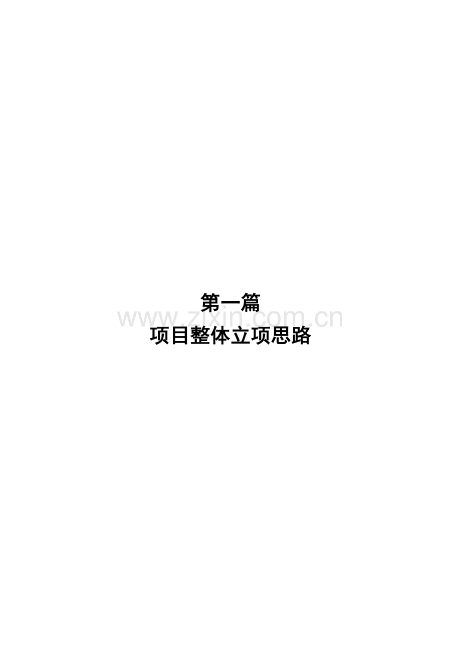 天津项目设计任务书65P包括住宅酒店式公154.docx_第2页
