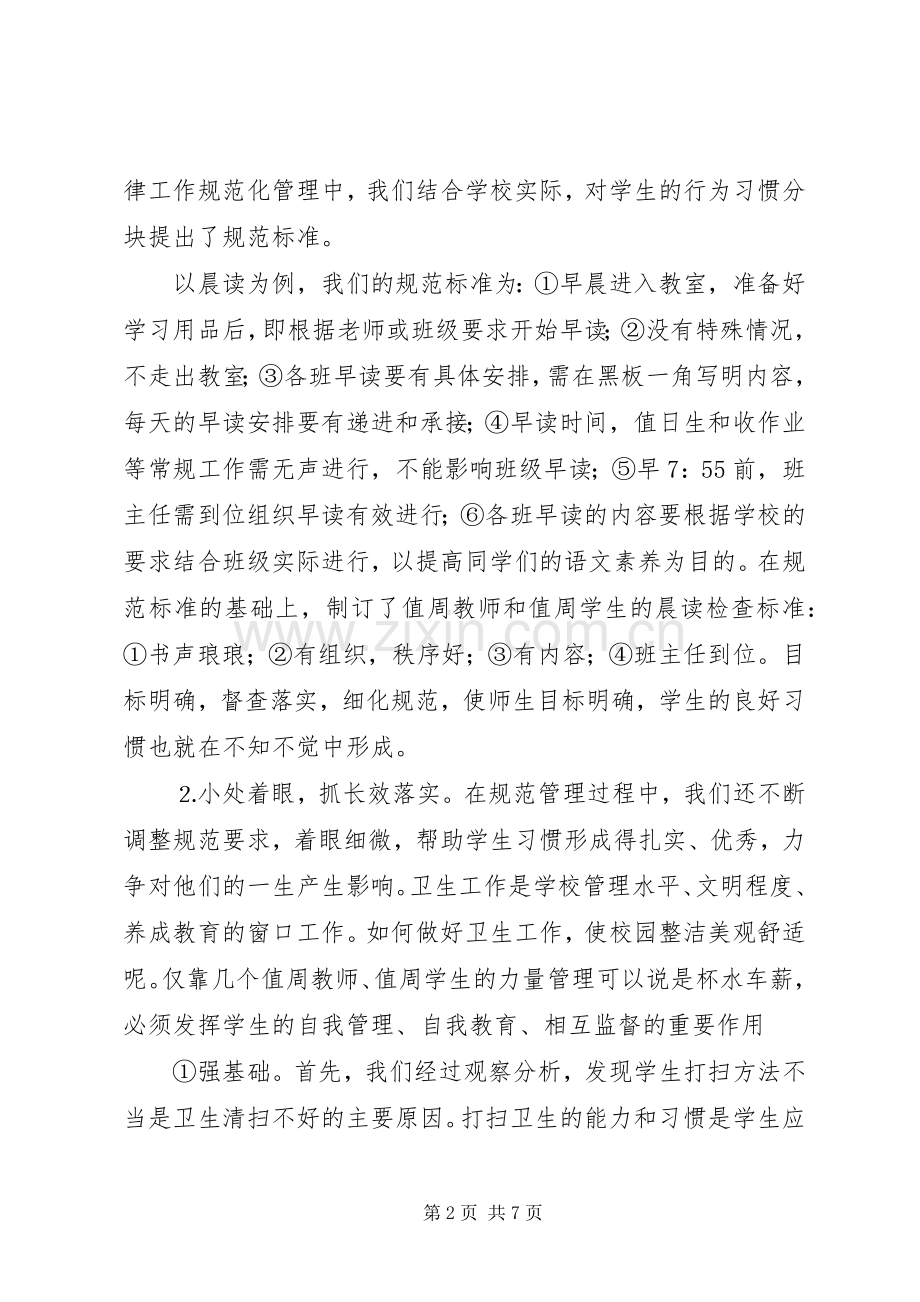 学校纪律卫生工作总结 .docx_第2页