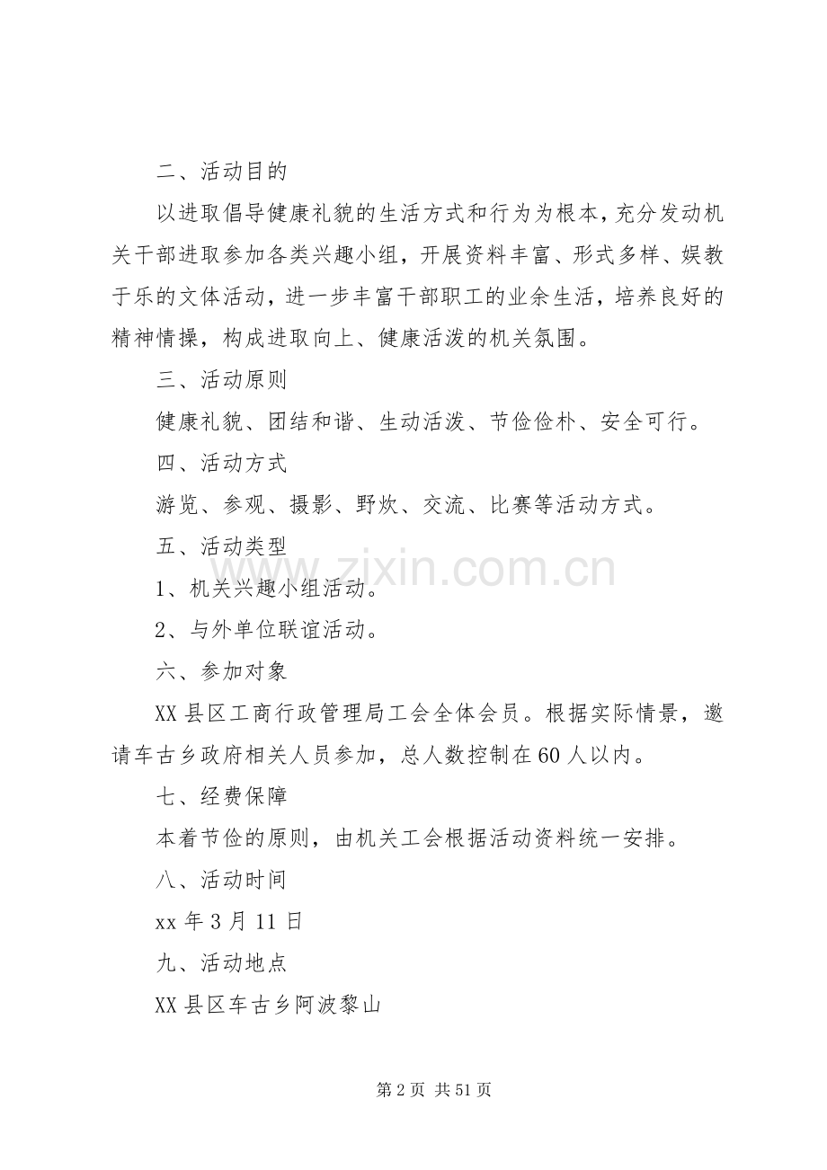 工会活动方案汇总20篇.docx_第2页