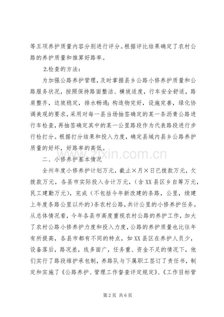 二○○四年度×州县乡公路小修养护总结 .docx_第2页